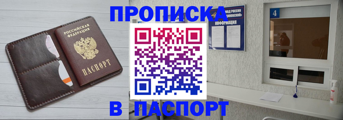 прописка регистрация в Козловке