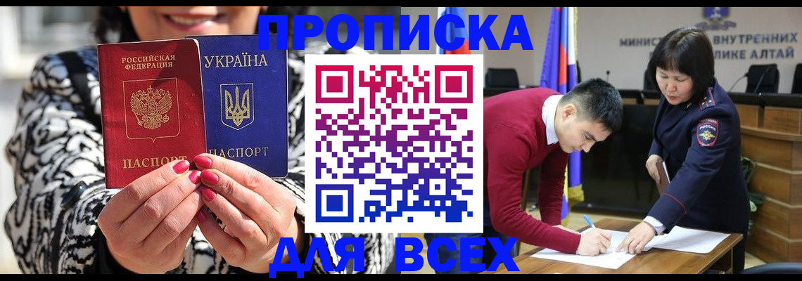 купить прописку в Козловке